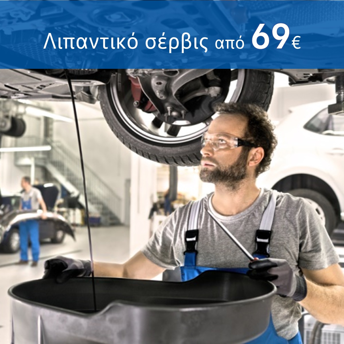 Volkswagen Service - Λιπαντικό σέρβις από 69€