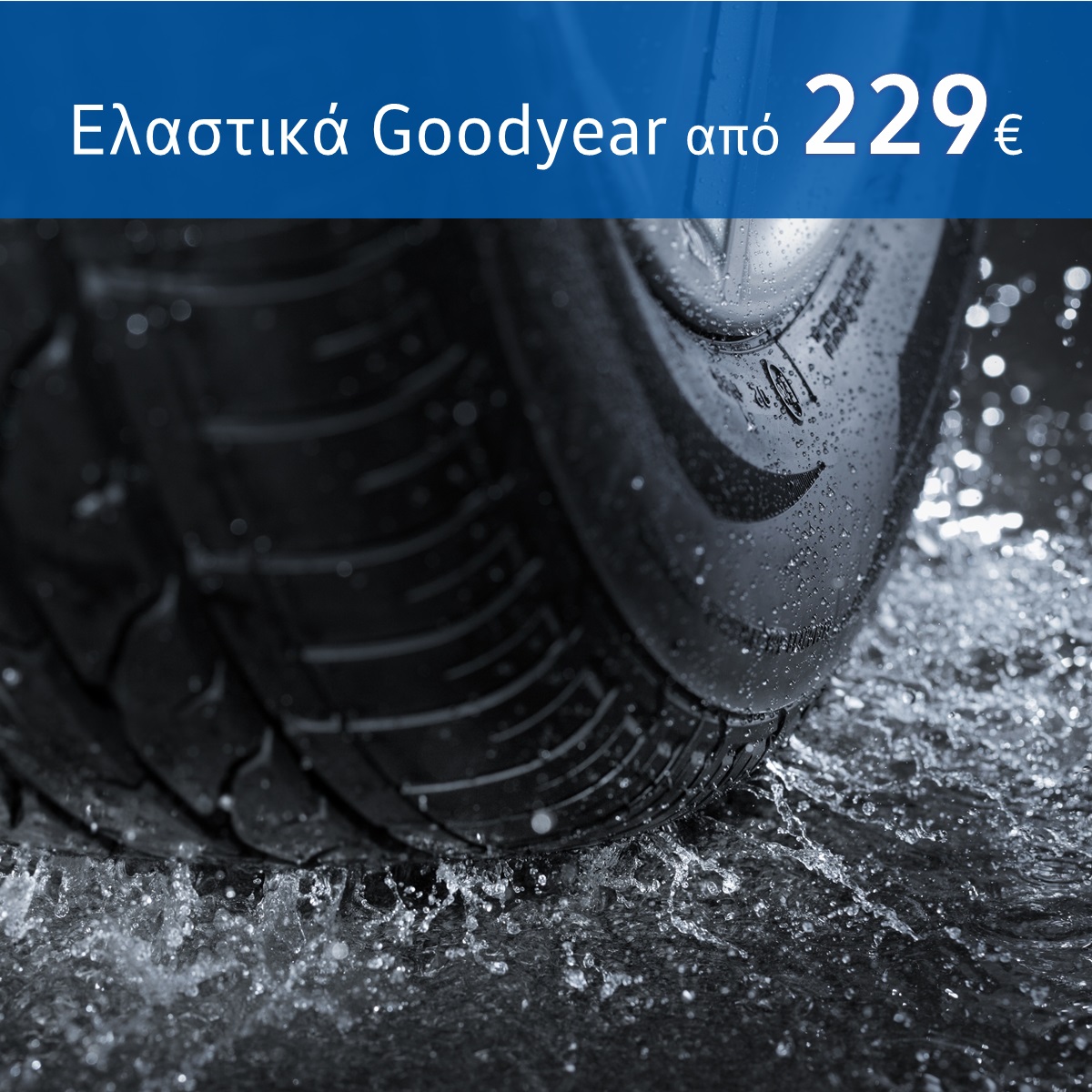 Volkswagen Service - Ελαστικά Goodyear από 229€