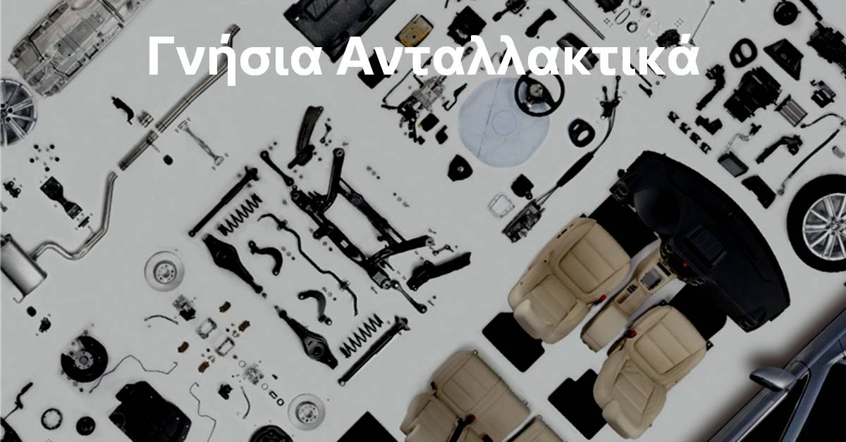 Γνήσια Ανταλλακτικά Volkswagen